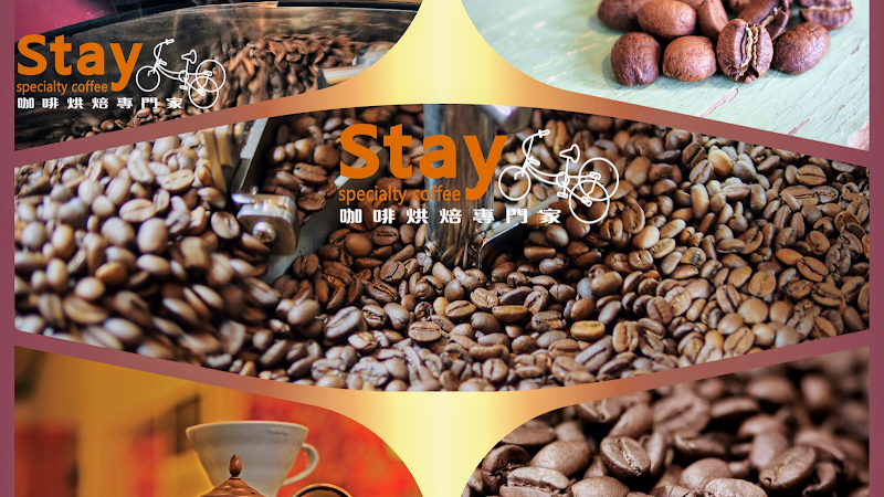 Stay Coffee咖啡烘焙專門家｜安平必喝咖啡｜在地推薦咖啡｜咖啡豆烘焙販售教學｜安平咖啡