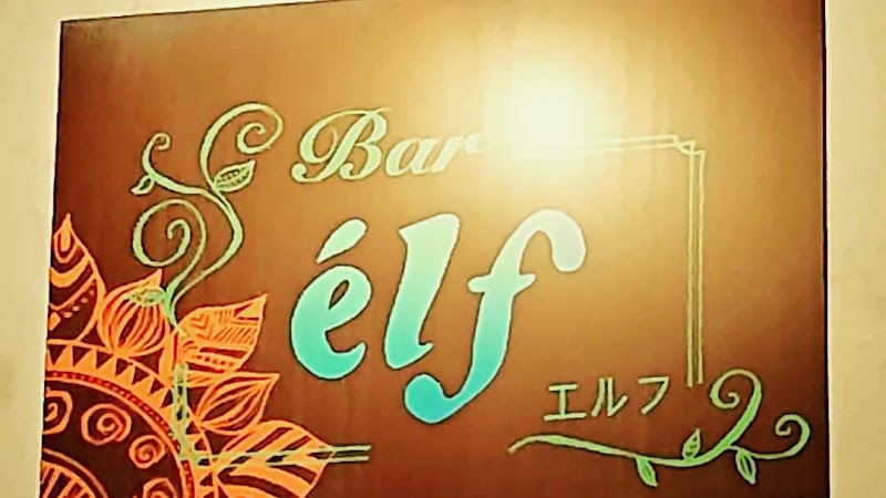 地蔵 bar エルフ