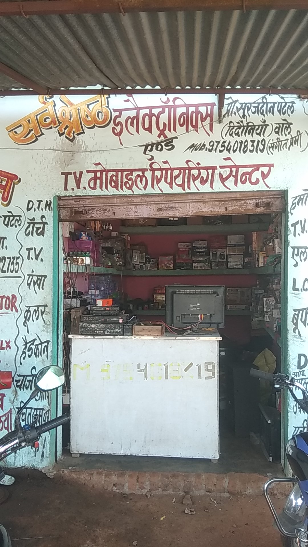 सर्वश्रेष्ठ इलैक्ट्रानिक्स एण्ड टी वी मोबाइल रिपेयरिंग सेंटर