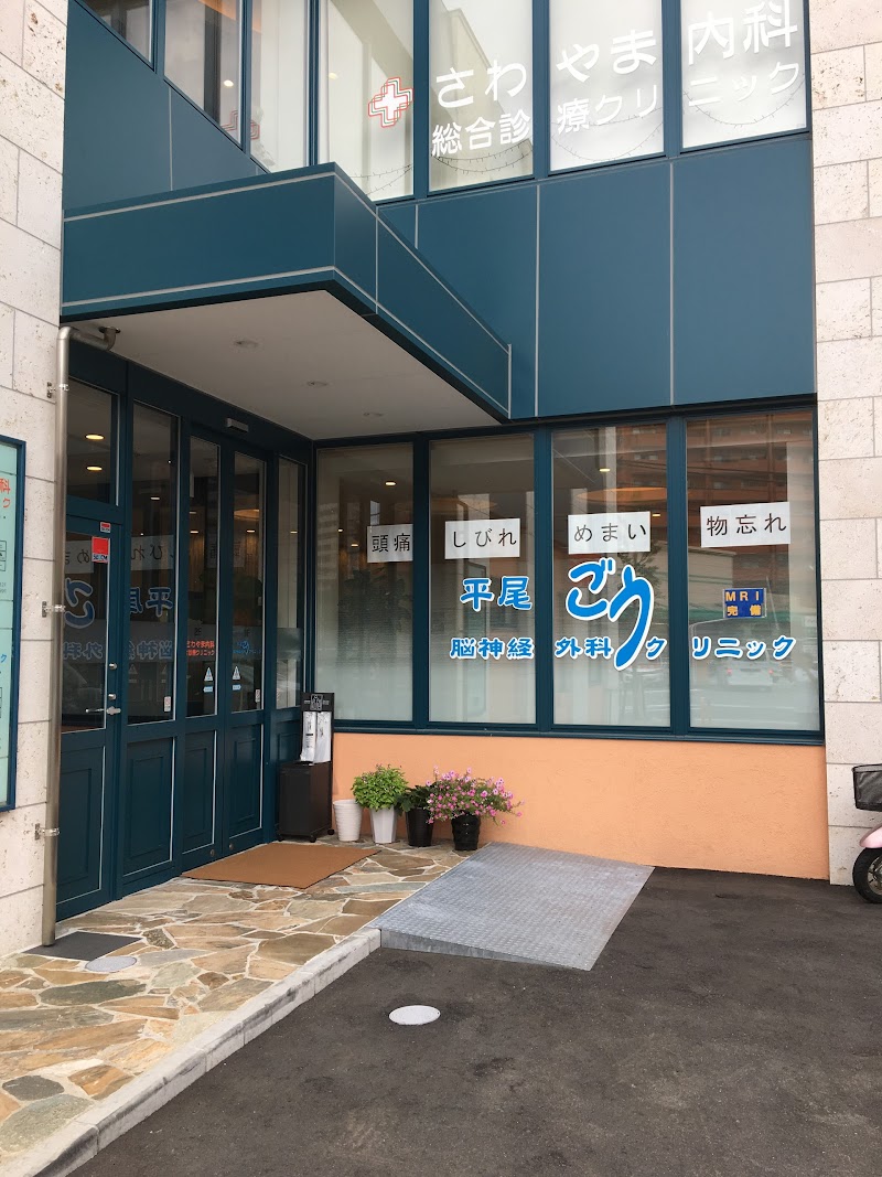 平尾ごう脳神経外科クリニック 福岡県福岡市南区大楠 神経外科医 グルコミ