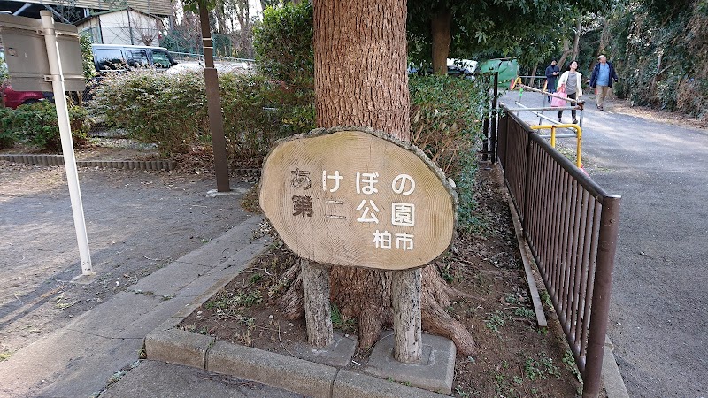 あけぼの第二公園