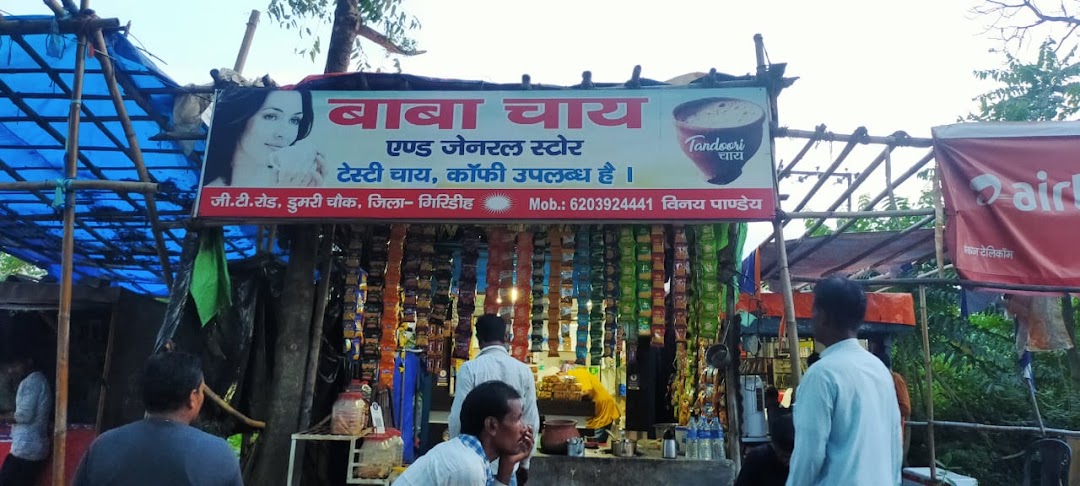 बाबा चाय एंड जेनरल स्टोर