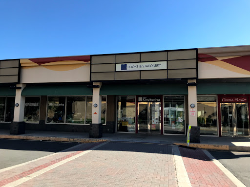 Book Store «Kinokuniya New Jersey», reviews and photos, 595 River Rd, Edgewater, NJ 07020, USA