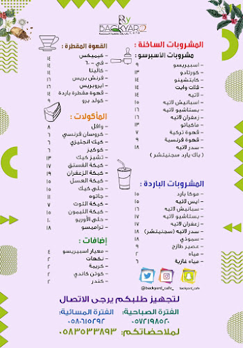 مقهى ومتجر الحديقة الخلفية باك يارد