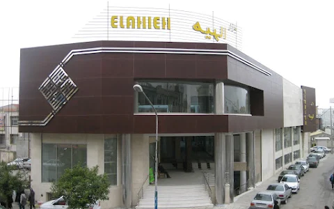 Elahieh Shopping Center image