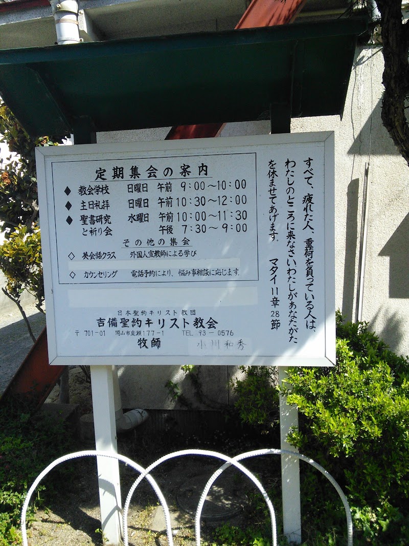 グルコミ 岡山県岡山市 キリスト教教会で みんなの評価と口コミがすぐわかるグルメ 観光サイト