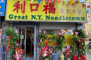 Great NY Noodletown image