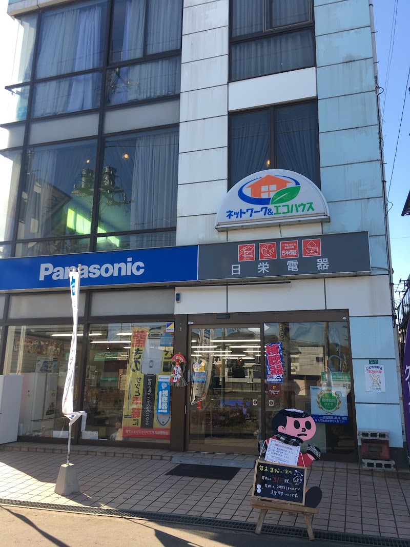 Panasonic shop（有）日栄電器