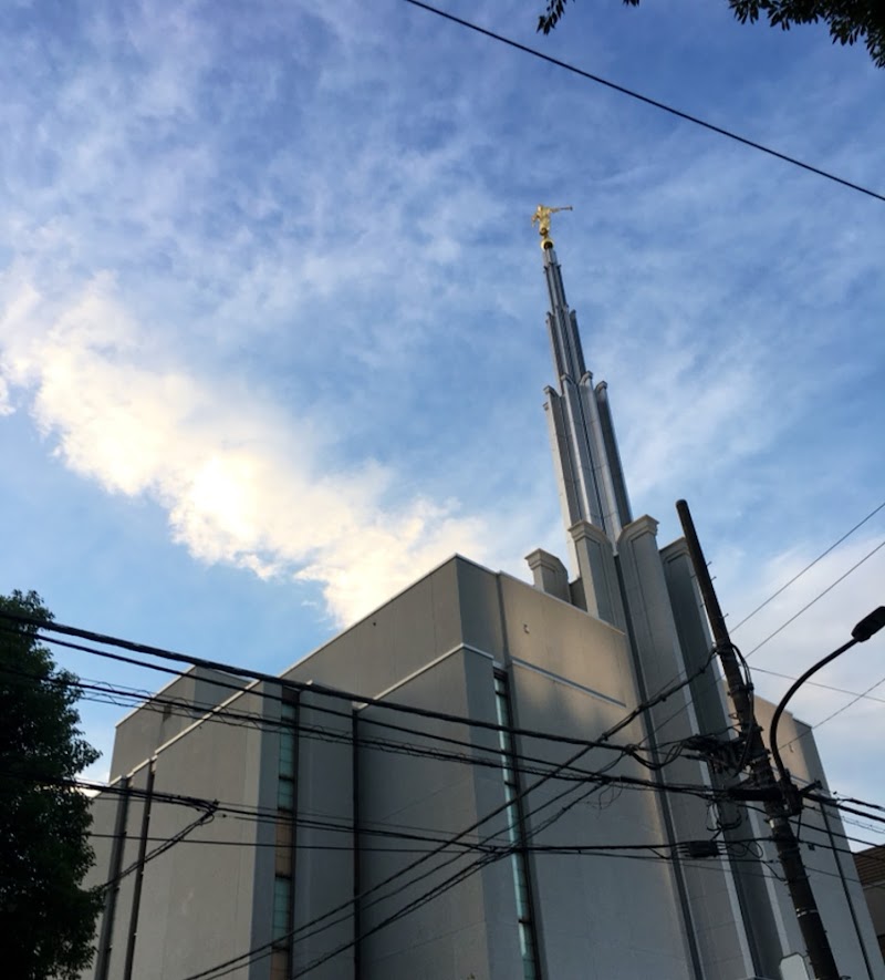 末日聖徒イエス・キリスト教会 東京神殿別館