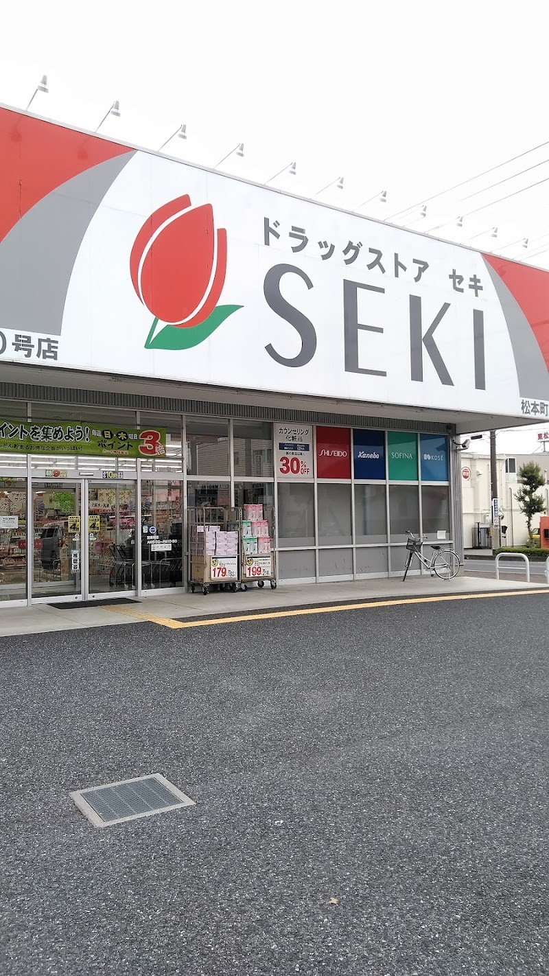 ドラッグストアセキ 松本町店