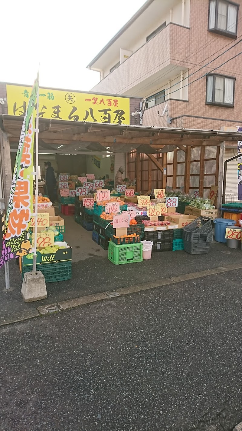 二代目はなまる八百屋