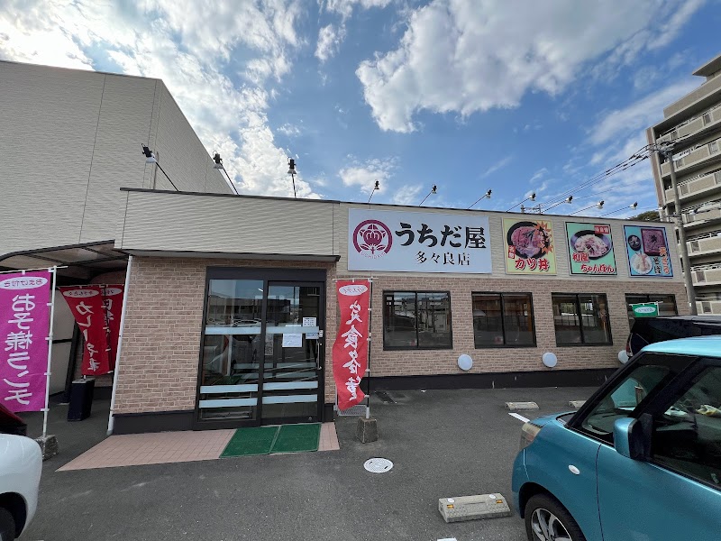 うちだ屋 多々良店