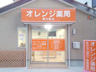 オレンジ薬局東大阪店