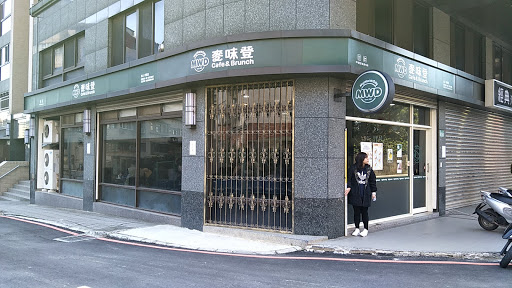 麥味登 淡水新春店