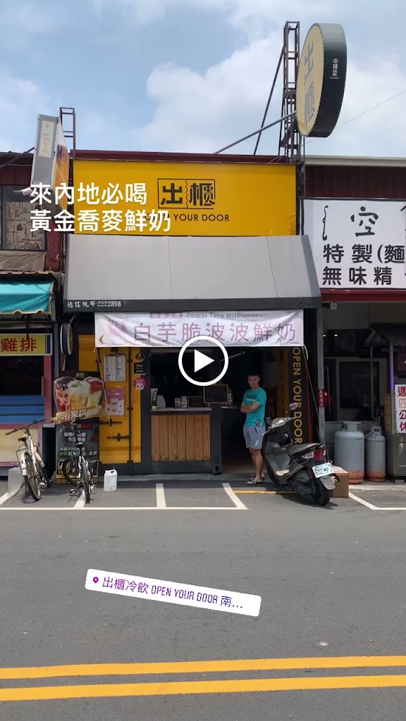 出櫃 open your door 南投店 的照片