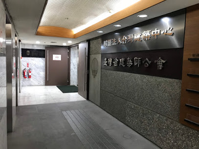 台中市建筑师公会