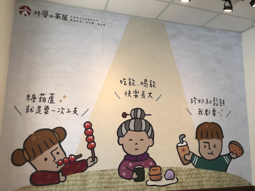 外婆的茶屋-台中福雅店 | 西屯美食 西屯下午茶 東海必吃 手搖飲推薦 輕食甜點 今川燒 車輪餅 大福 鬆餅 茶咖哩 拓野家鬆餅-西屯必喝飲品|熱門下午茶|外帶甜點|人氣甜點|內用人氣下午茶|下午茶推薦 的照片