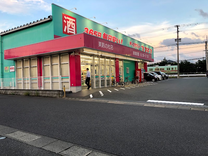 ドラッグストアコスモス 美鈴の杜店