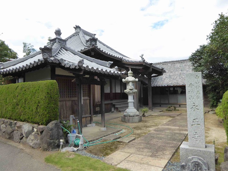 永正寺