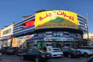 Khayrat AlJanna Market image