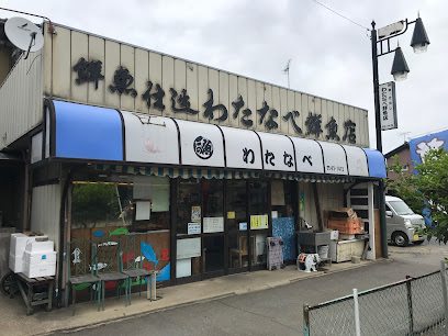 わたなべ鮮魚店