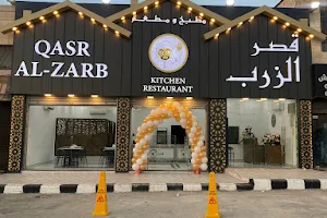 Qasr Al Zarb مطعم قصر الزرب image
