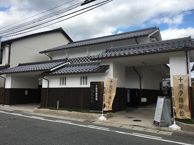 十朋亭維新館