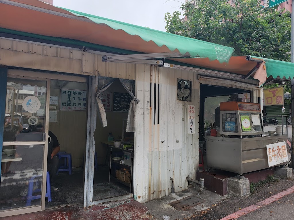 廟口清燉牛肉麵 的照片