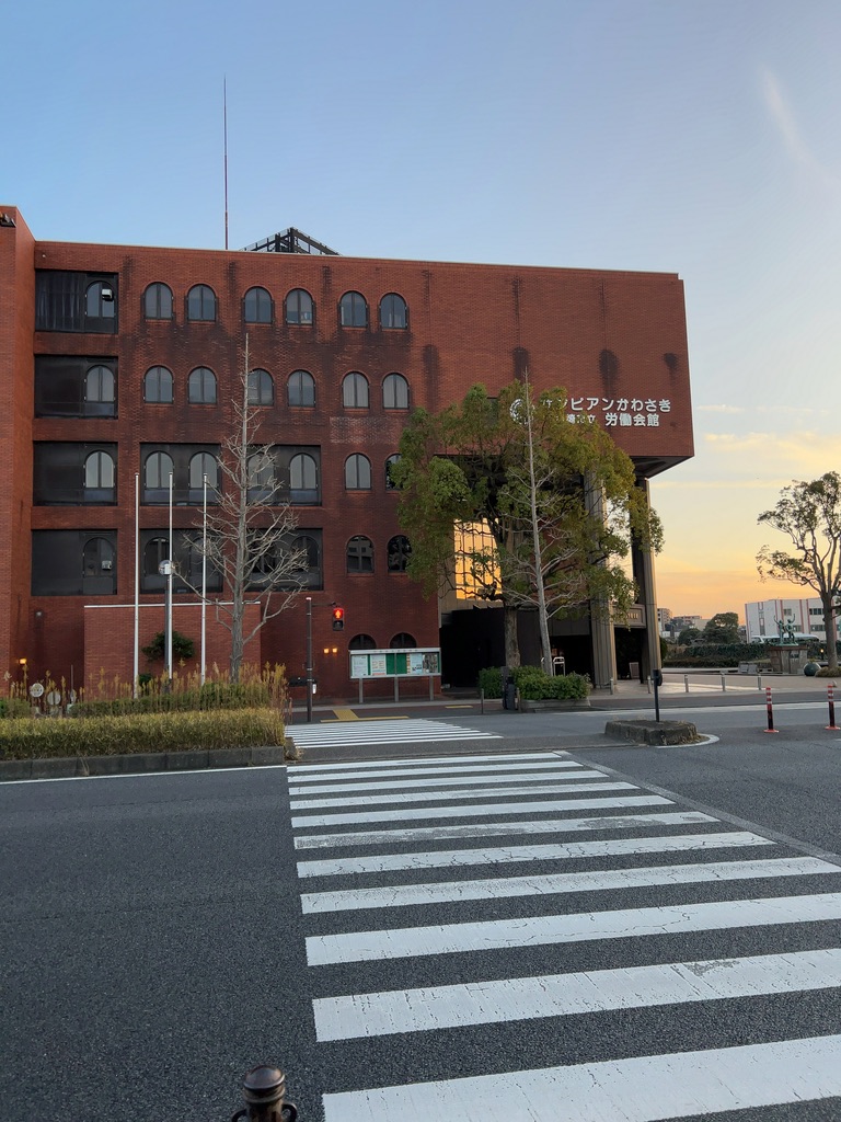 川崎労働者福祉協議会