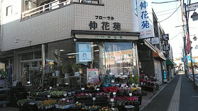 フローラル仲花苑