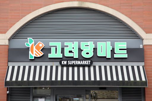 KW Supermarket image 3