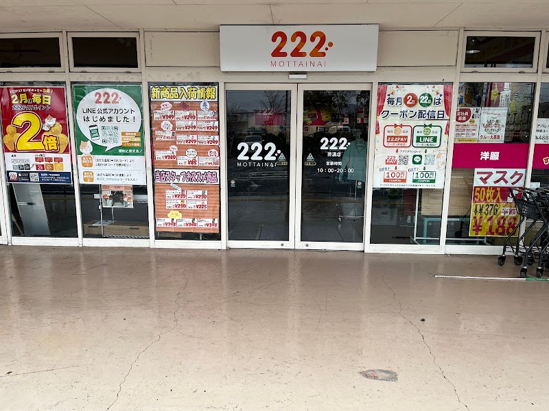 222(トリプルツー) 芸濃店