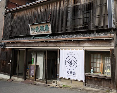 元禄畳