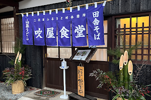 Fukiya Furusato Mura Kyukeijyo Restaurant image