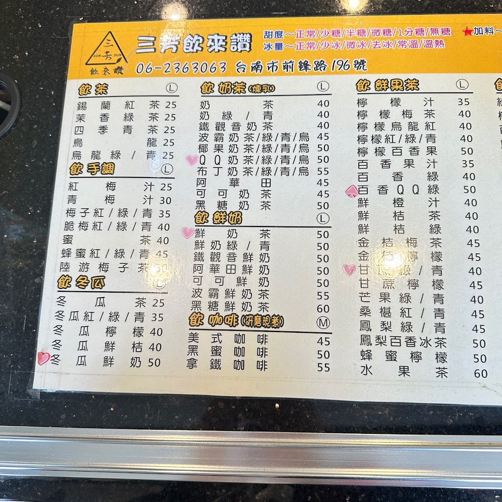 三芳 SunFun 飲來讚 的照片