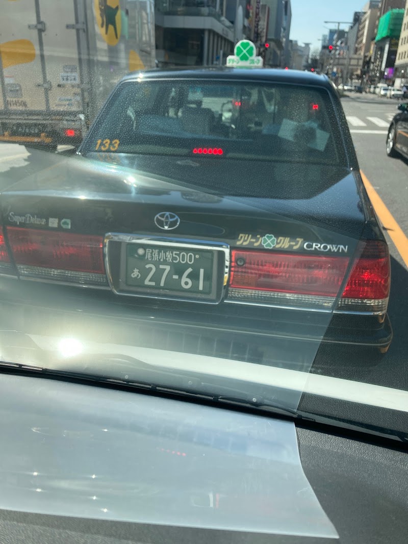二葉タクシー(株)