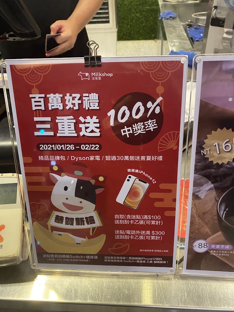 迷客夏Milksha 臺南崑山店 的照片