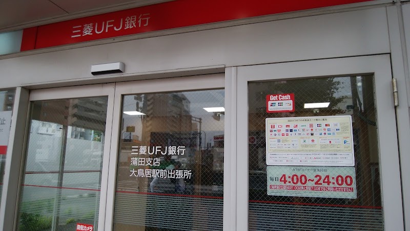 三菱ufj銀行 大鳥居駅前出張所 東京都大田区西糀谷 Atm Atm グルコミ
