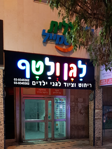 חיים עוזר 11, פתח תקווה