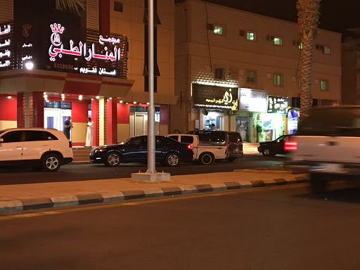 عيادات المنار الطبية 