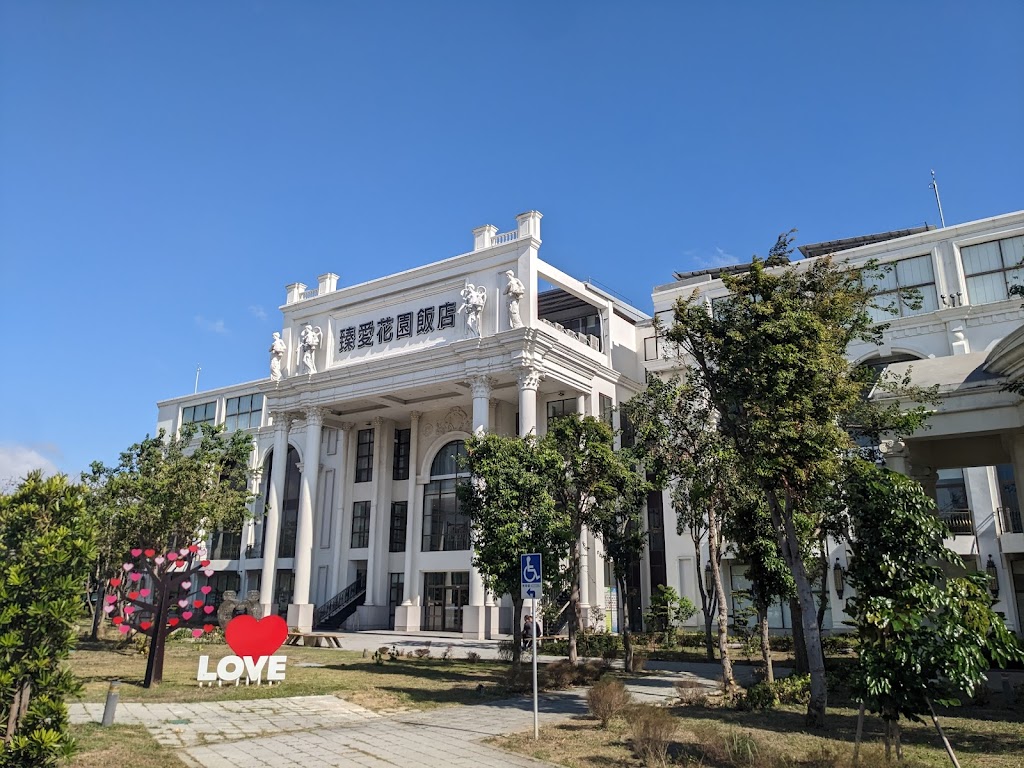 臻愛花園飯店 的照片