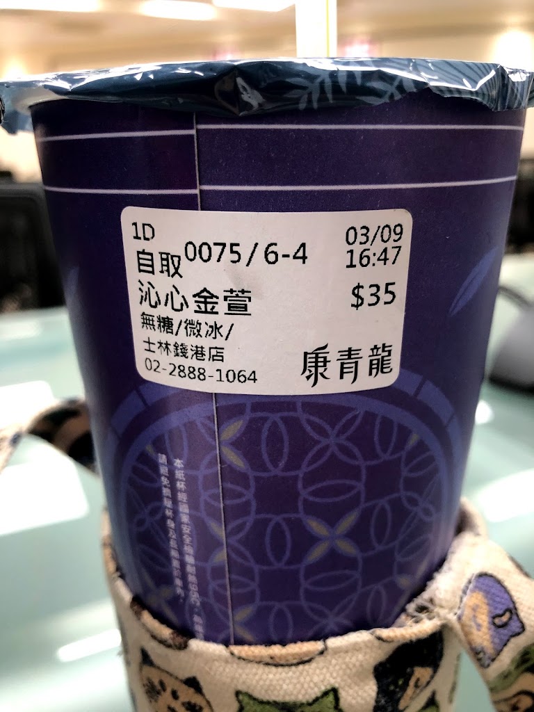 康青龍 士林錢港店 的照片