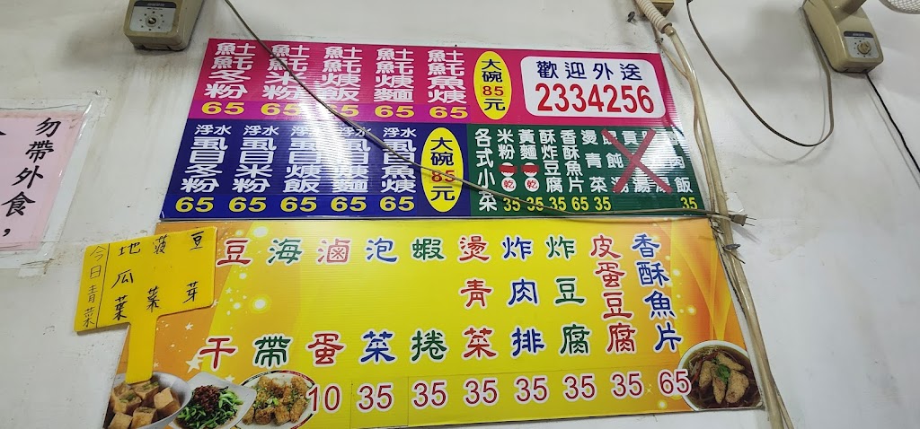 深海魠鮮魚羹 的照片