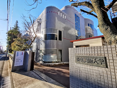 多摩美術大学 上野毛キャンパス