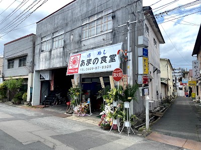 あまの食堂