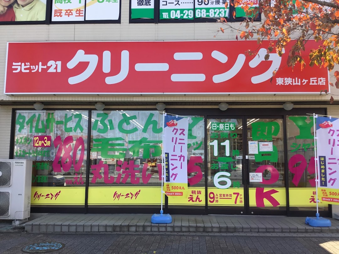 ラビット21東狭山ヶ丘店