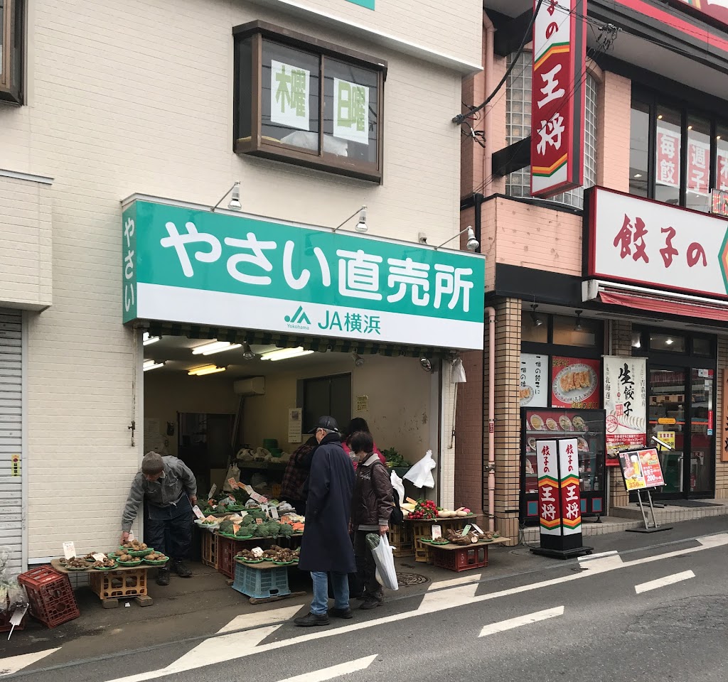 JA横浜やさい直売所