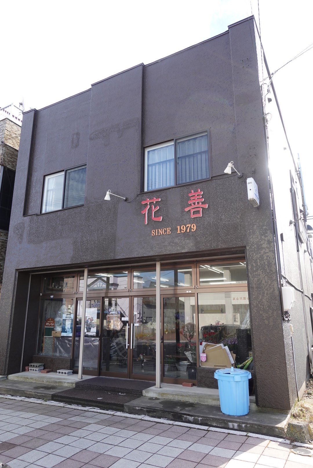 花善 市内で登別市