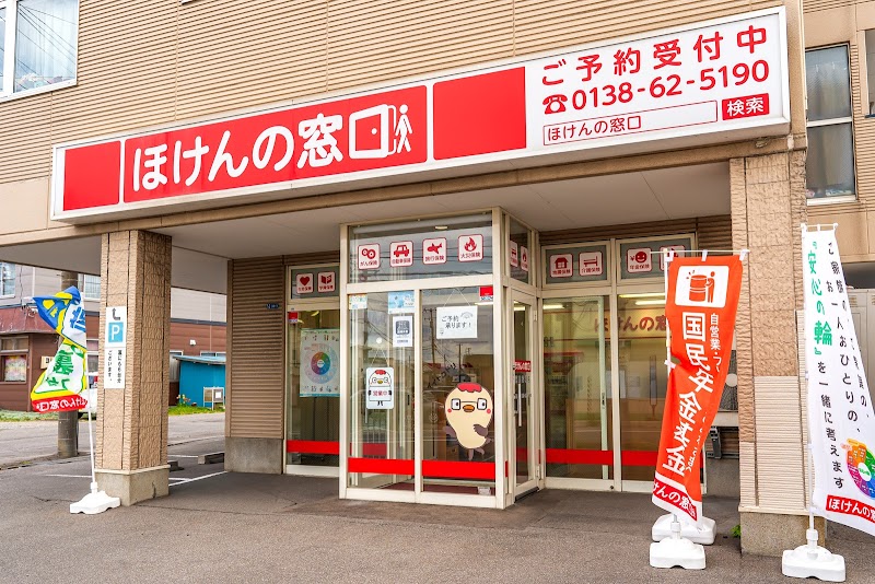 ほけんの窓口 函館店