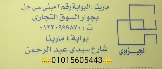 دراي كلين مغسله الجيزاوي